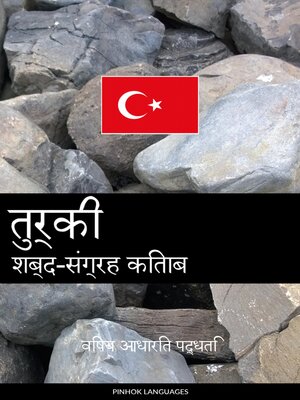 cover image of तुर्की शब्द-संग्रह किताब